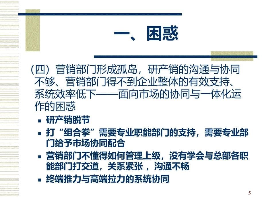 做成功的营销：走出困惑-打造未来PPT课件.ppt_第5页