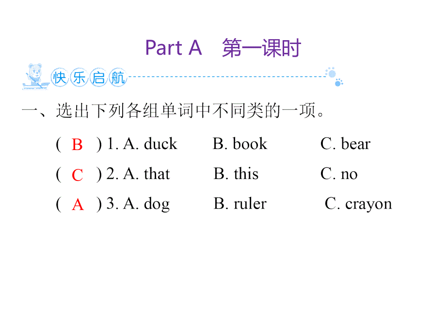 Unit 4　Part A　第1课时（人教三上-作业课件）_第2页