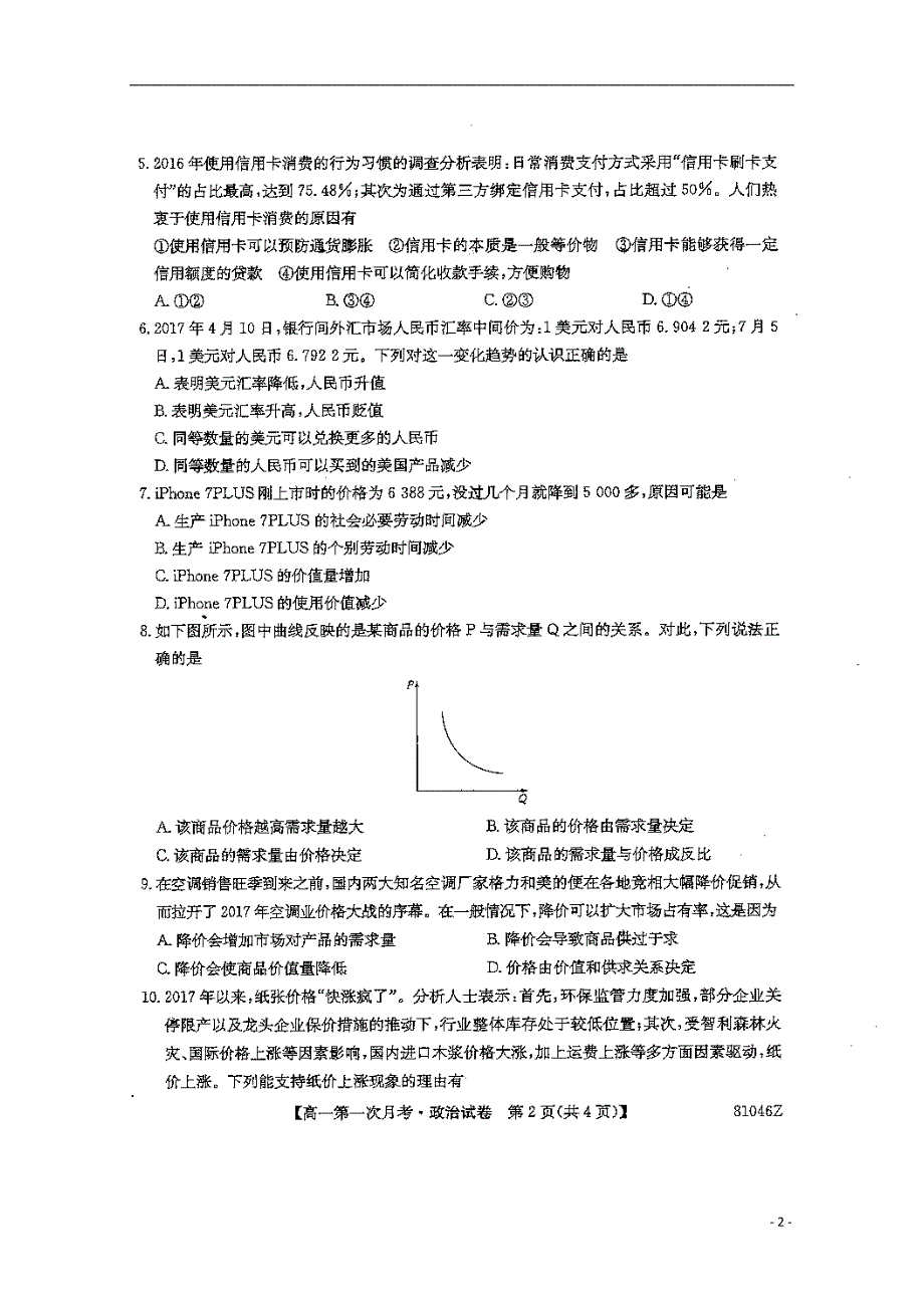 辽宁本溪满族自治高一政治第一次月考.doc_第2页