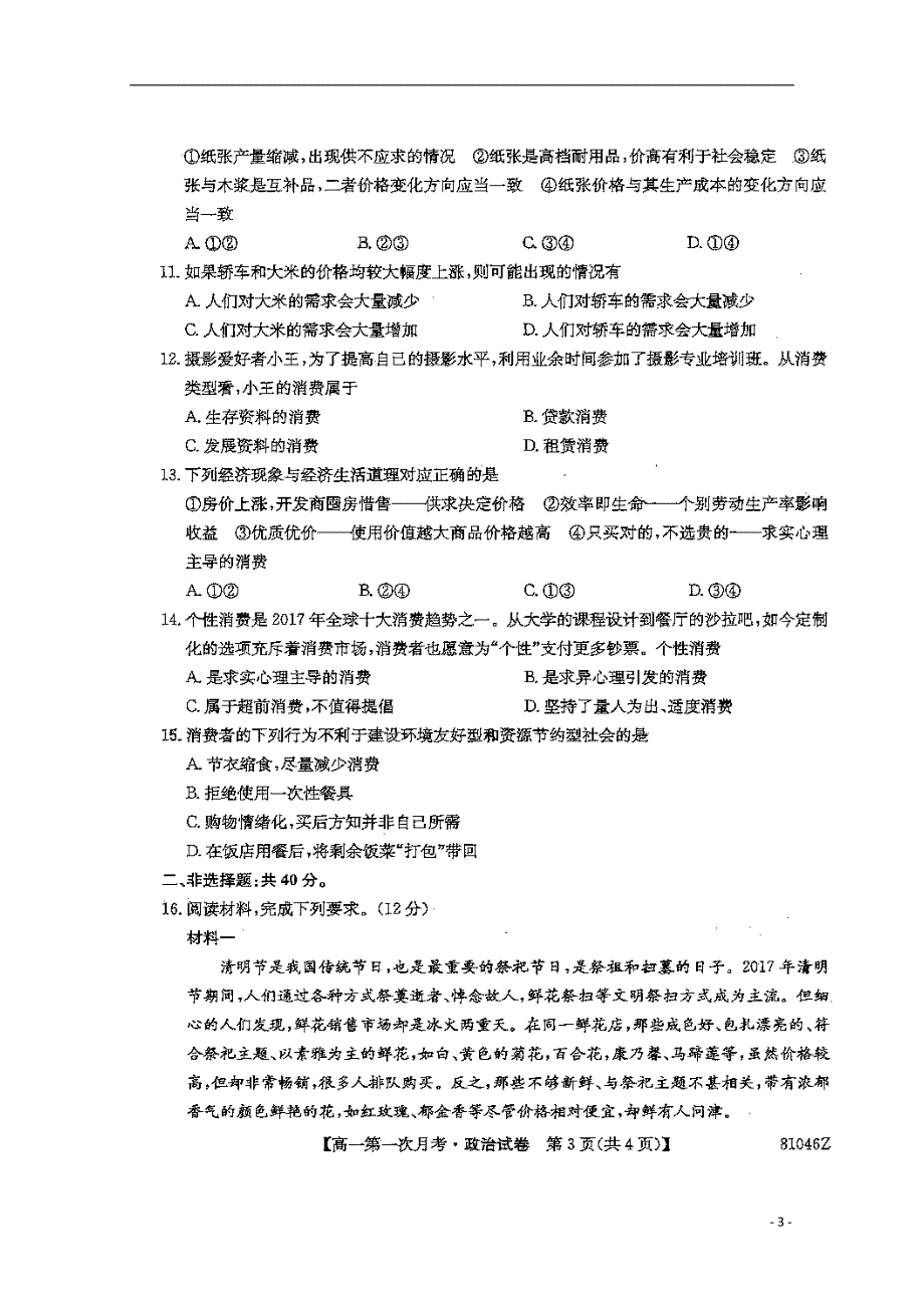 辽宁本溪满族自治高一政治第一次月考.doc_第3页