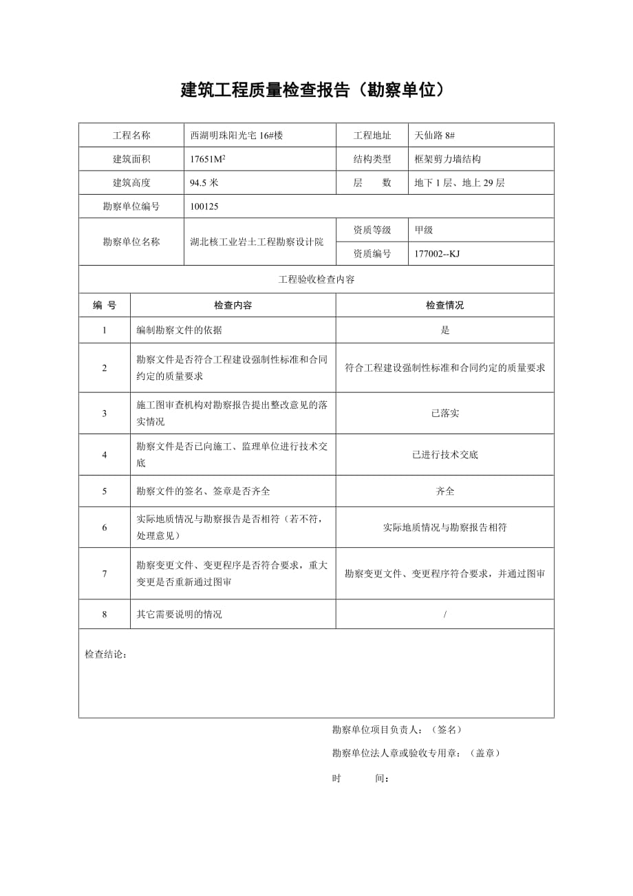 （建筑工程质量）建筑工程质量检查报告_第1页