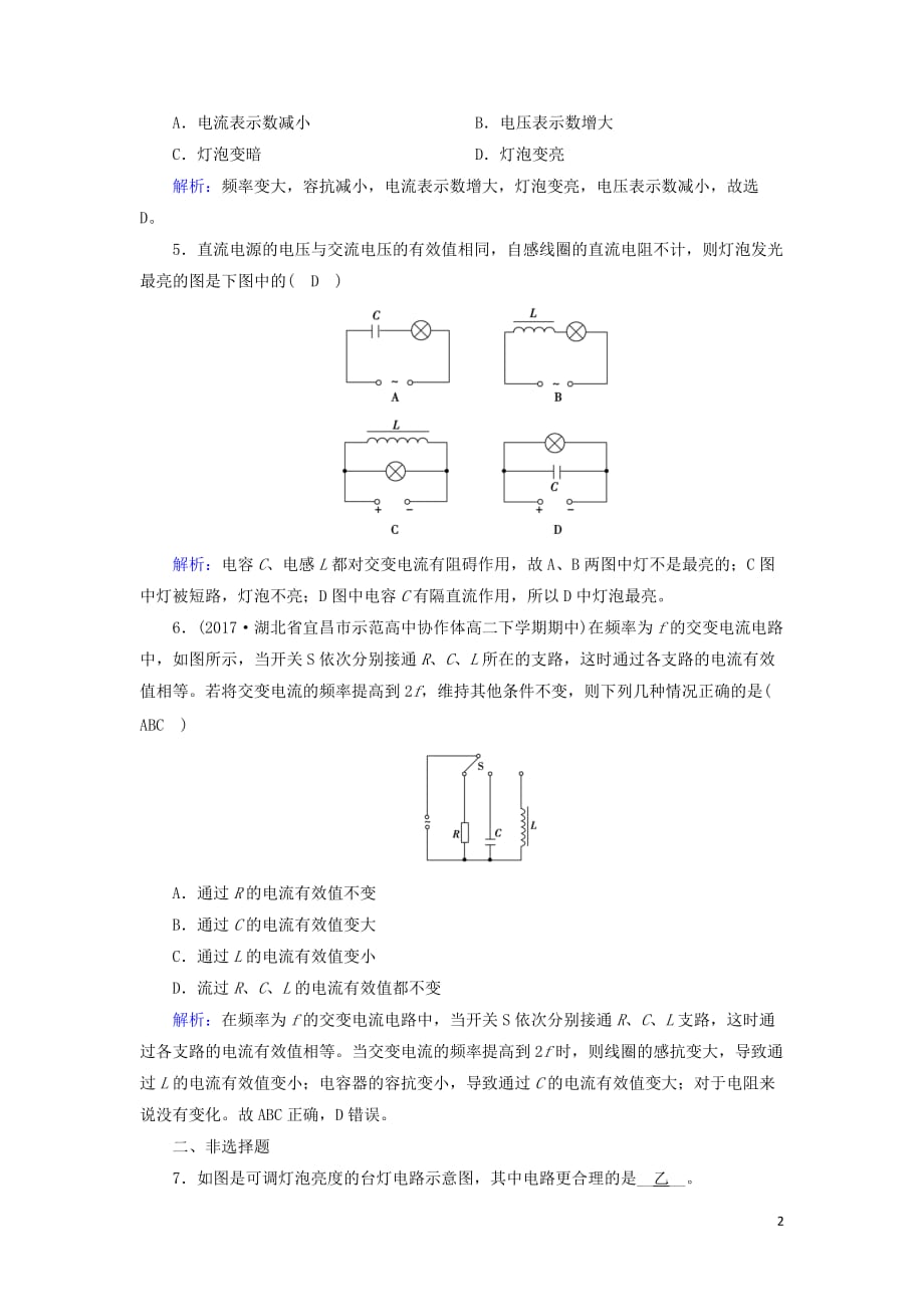 高中物理第五章交变电流第3节电感和电容对交变电流的影响课时作业新人教版选修3_2(2)_第2页