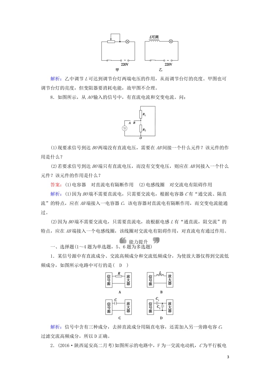 高中物理第五章交变电流第3节电感和电容对交变电流的影响课时作业新人教版选修3_2(2)_第3页