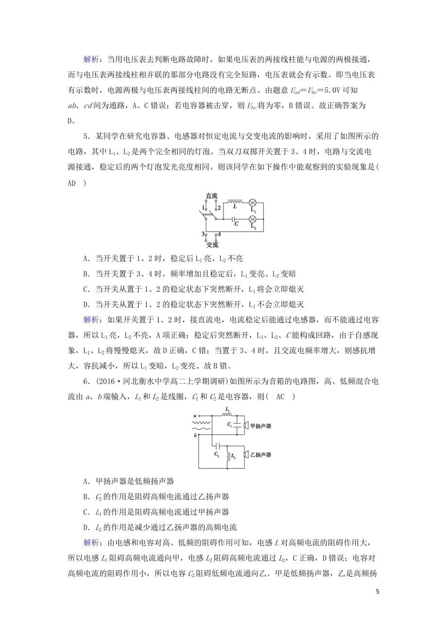 高中物理第五章交变电流第3节电感和电容对交变电流的影响课时作业新人教版选修3_2(2)_第5页