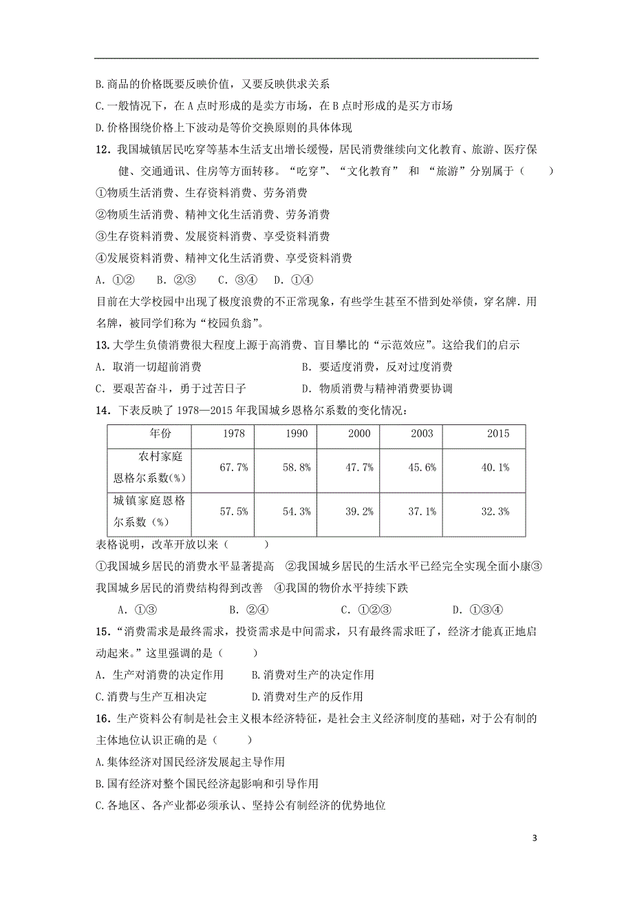 安徽省滁州市定远县育才学校2018_2019学年高一政治上学期期中试题（普通班） (2).doc_第3页