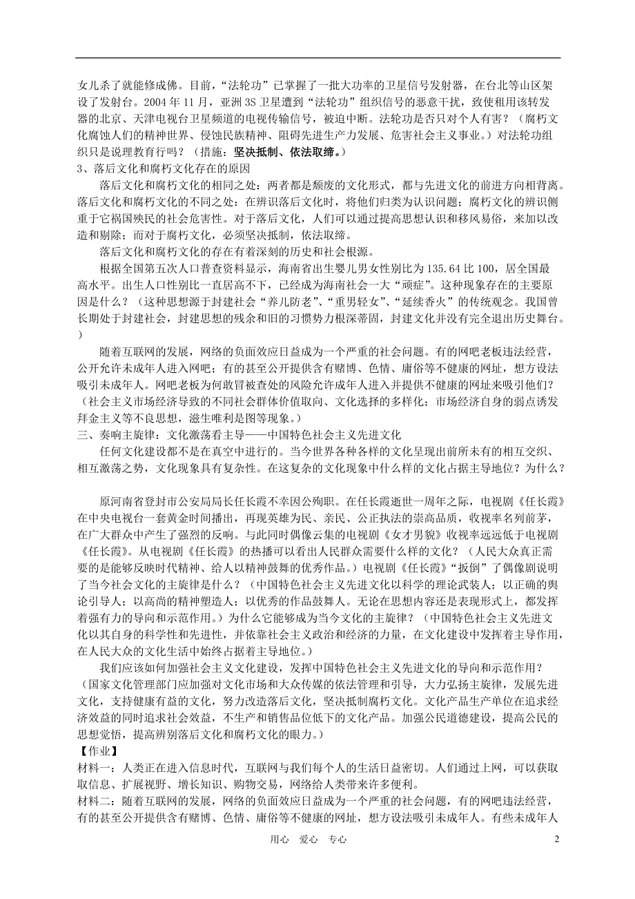 高中政治在文化生活中选择教案2必修3.doc_第2页