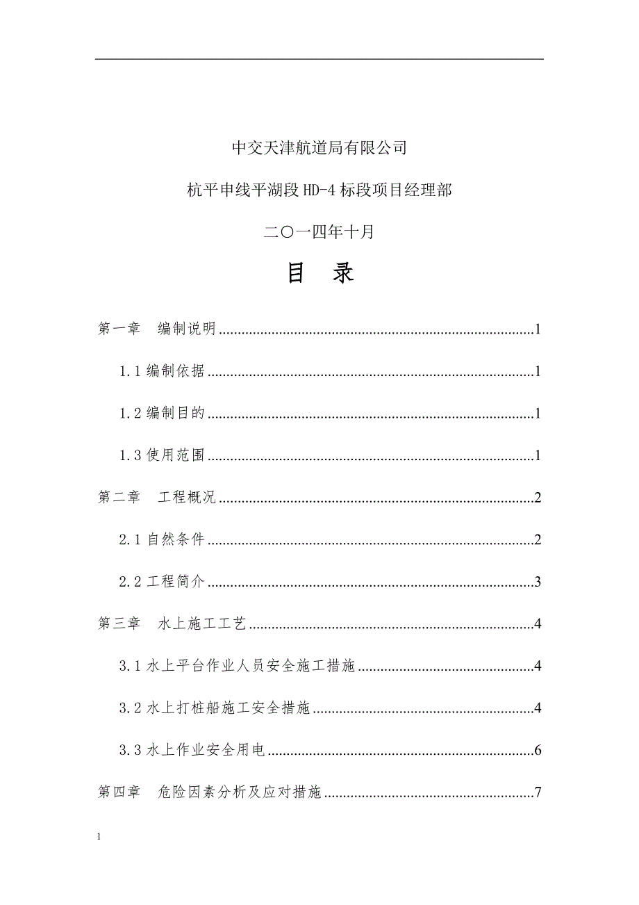 水上作业安全方案幻灯片资料_第2页