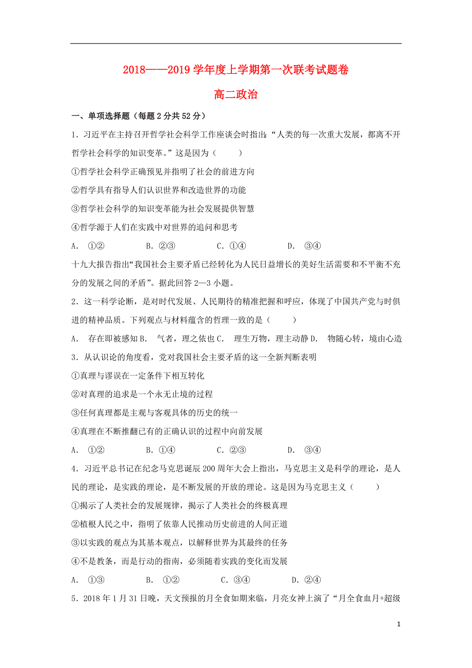 河南、商丘一高高二政治第一次联考.doc_第1页