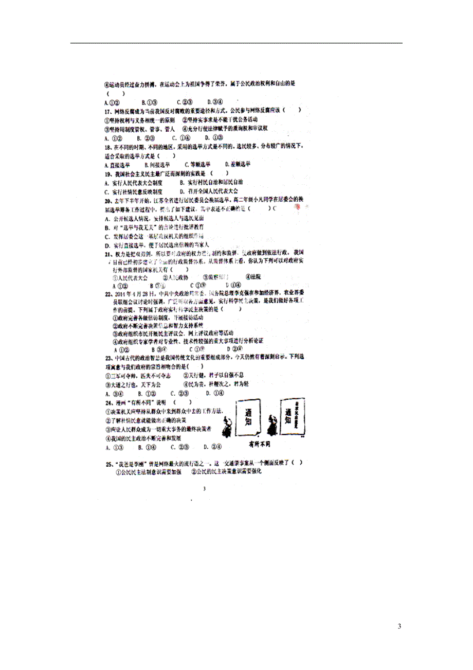 山东冠武训高级中学高一政治第三次月考.doc_第3页