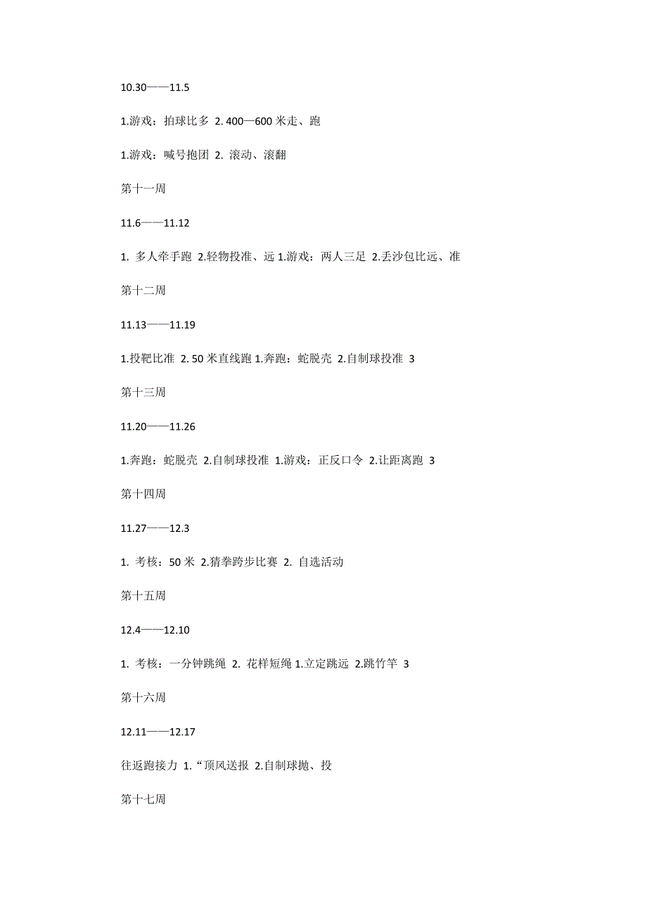 2020三年级体育教学方案范例五篇_第4页