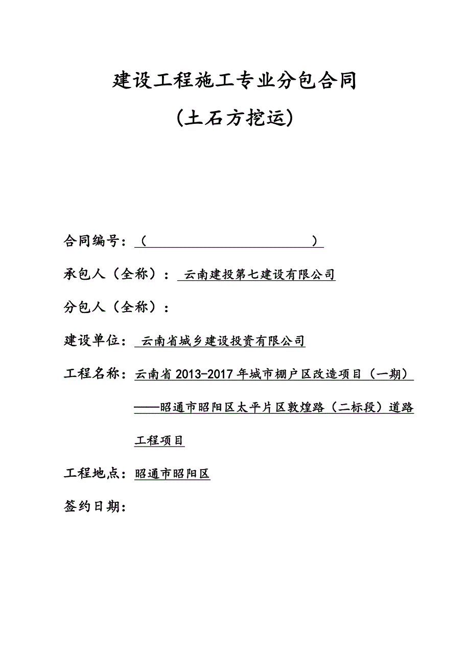 专业分包合同(按单价分包)-营改增(土石方挖运)完整版本.doc_第1页