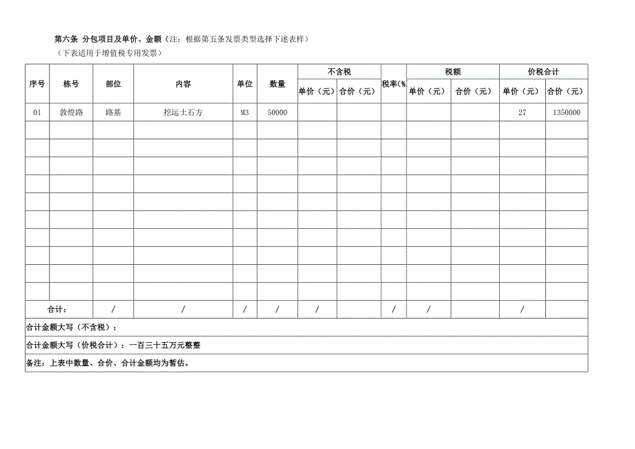 专业分包合同(按单价分包)-营改增(土石方挖运)完整版本.doc_第4页