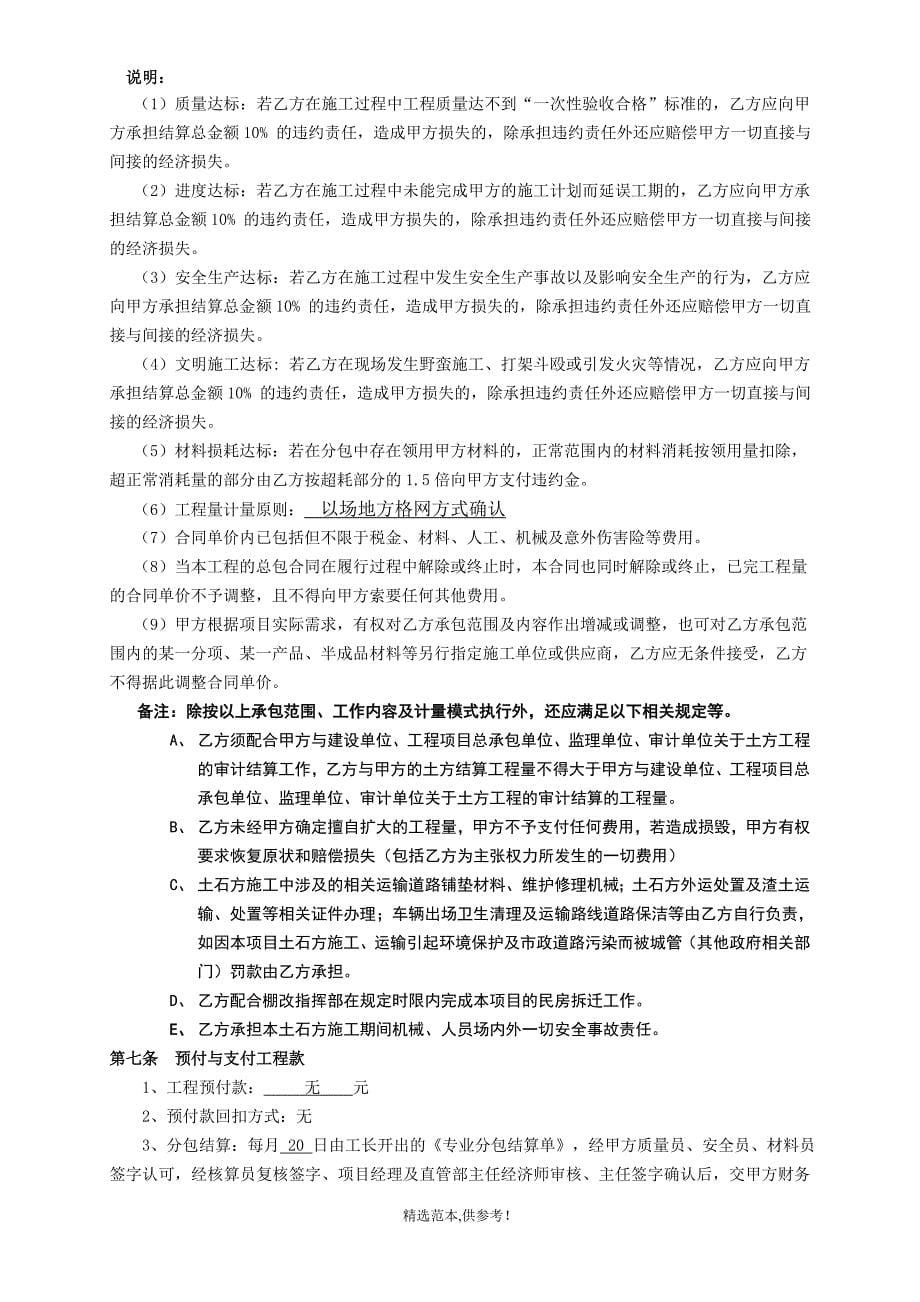 专业分包合同(按单价分包)-营改增(土石方挖运)完整版本.doc_第5页