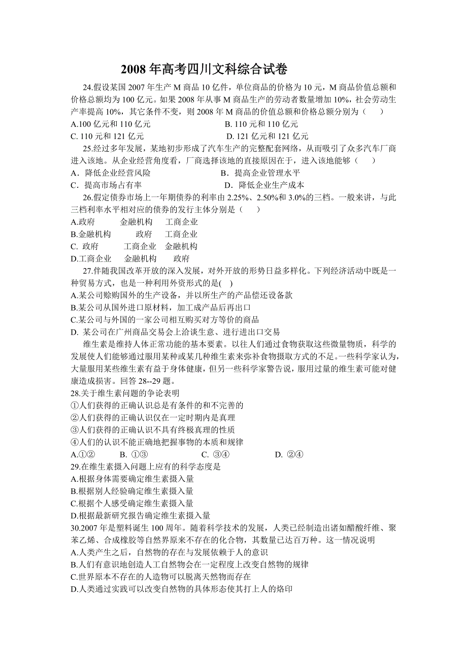 四川高考文科综合政治WORD.doc_第1页
