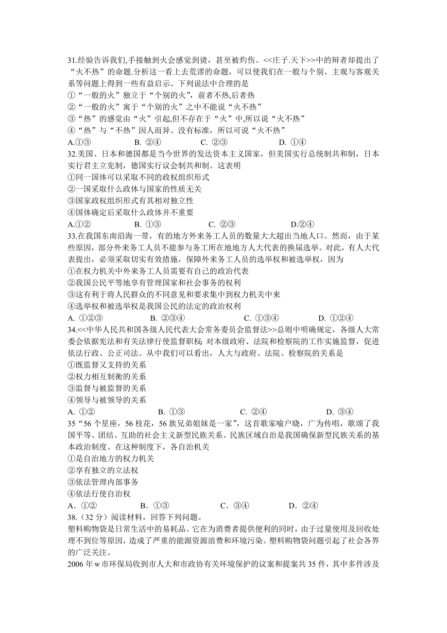 四川高考文科综合政治WORD.doc_第2页