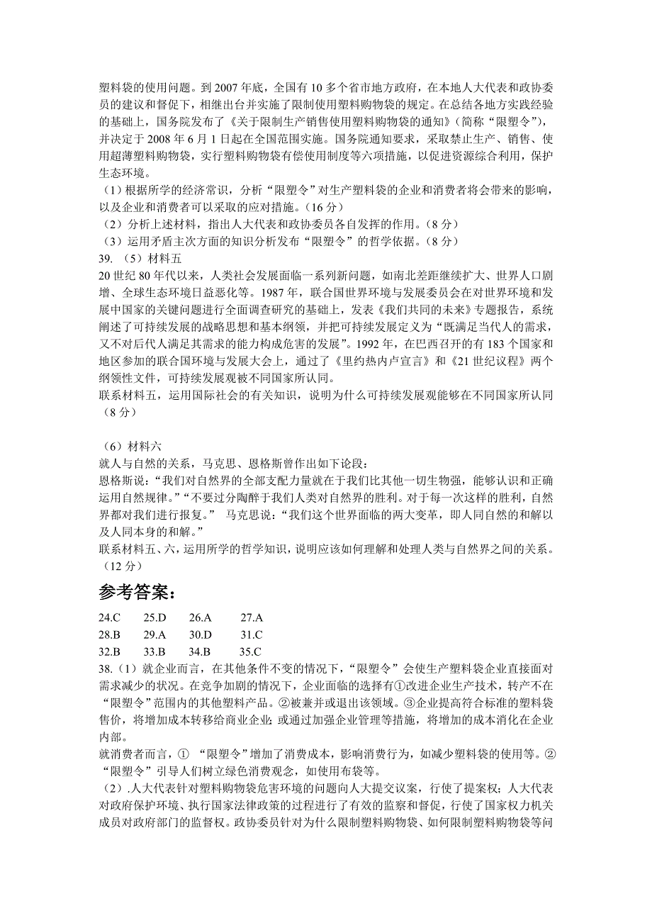 四川高考文科综合政治WORD.doc_第3页