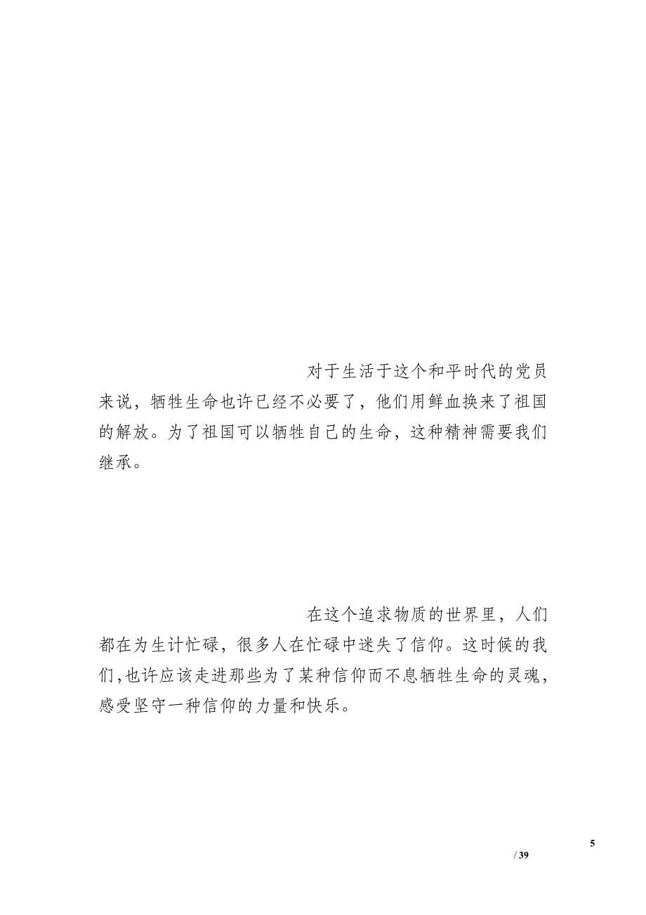 清明节大学扫墓总结_第5页