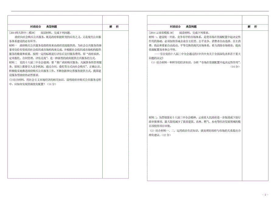 政治政府与场.doc_第2页