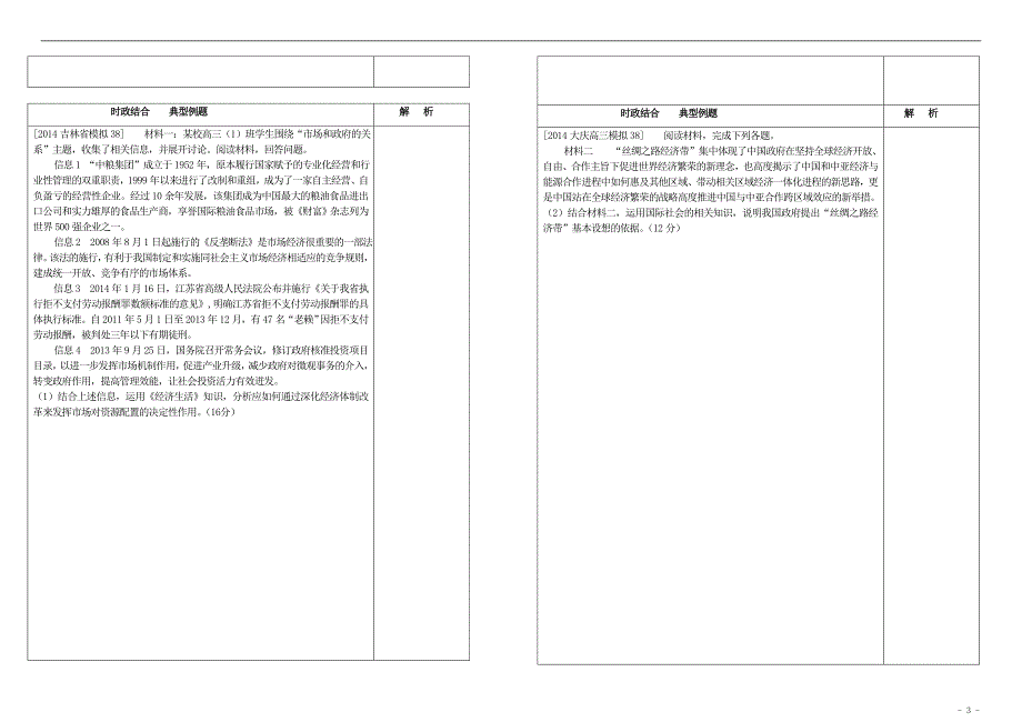 政治政府与场.doc_第3页