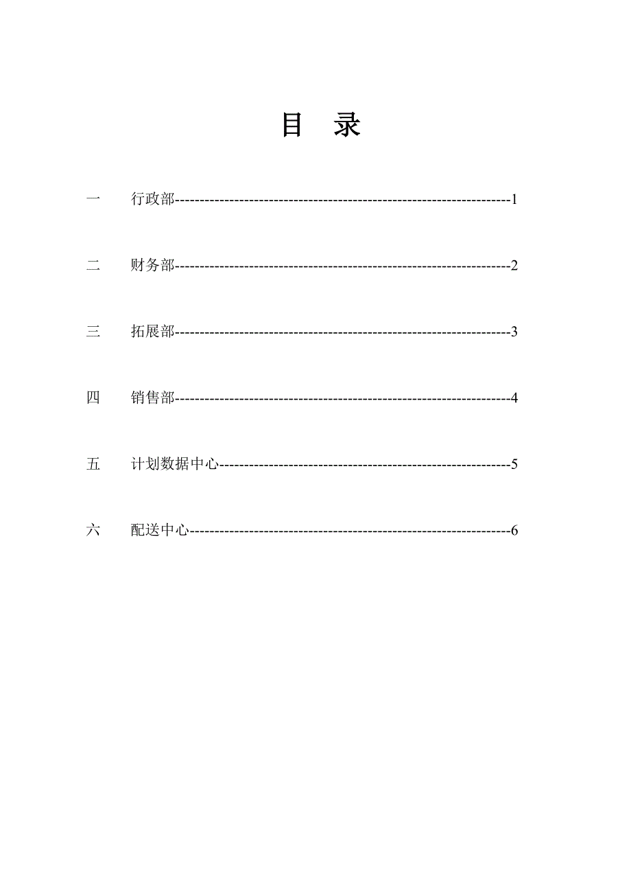 美特斯邦威集团成都分公司流程手册（推荐58）_第2页