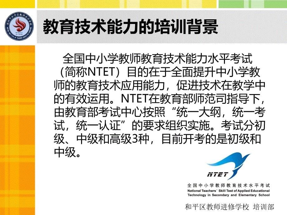 ntet计算机中级应试指导PPT课件.ppt_第5页