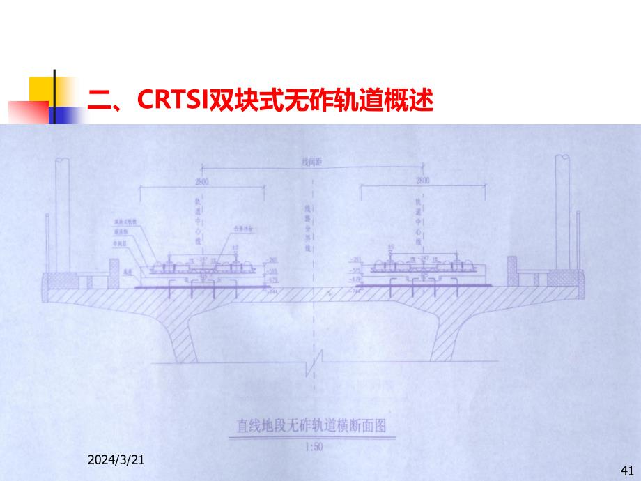 CRTSI双块式无砟轨道底座板施工培训资料PPT课件.ppt_第4页