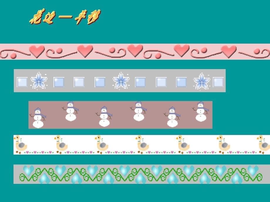 北师大初中数学八下3.1.图形的平移PPT课件5_第5页