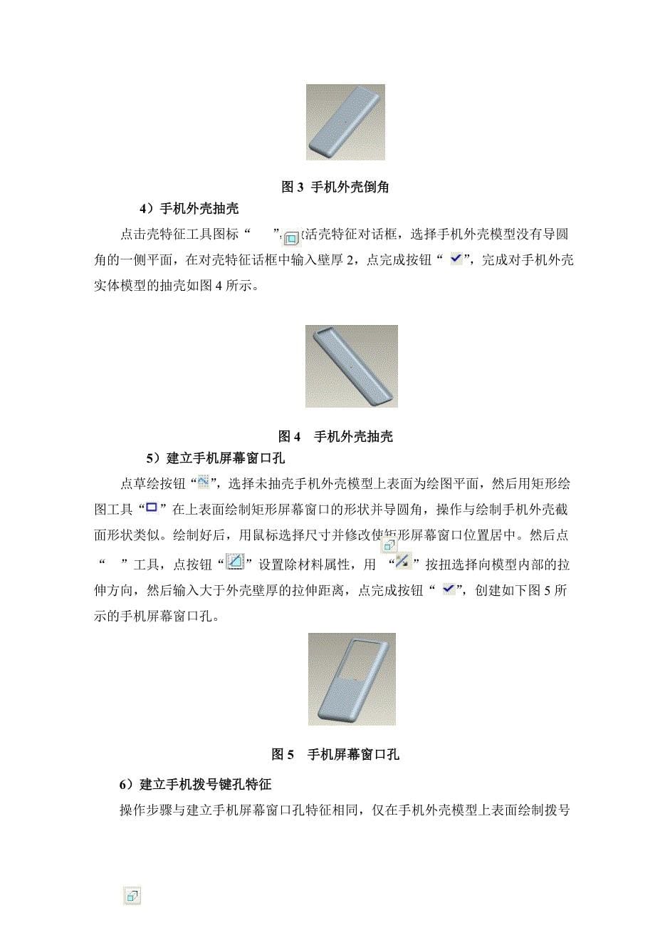 （数控模具设计）手机外壳模具设计建模及数控加工实验指导书_第5页