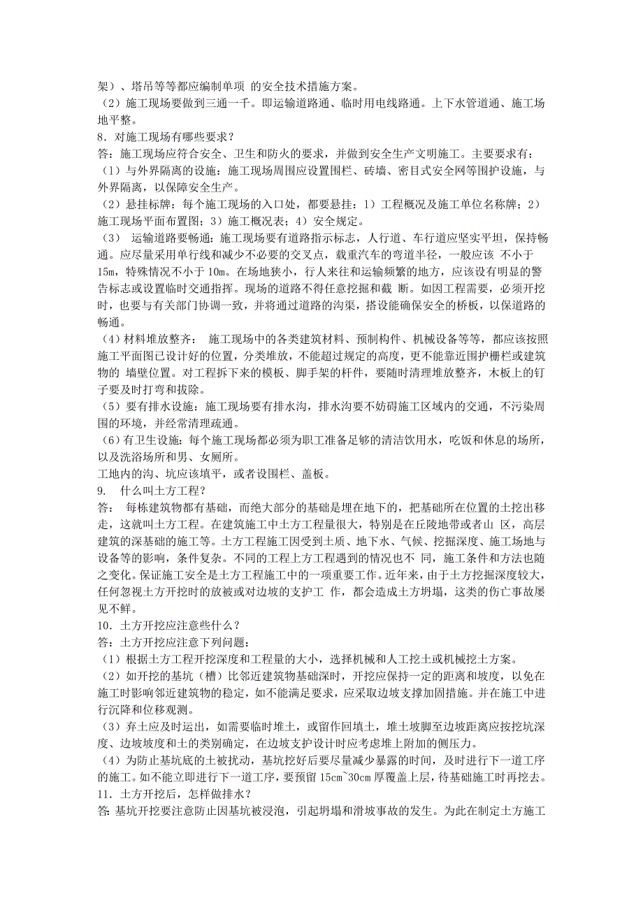 （建筑工程安全）建筑安全知识_第3页