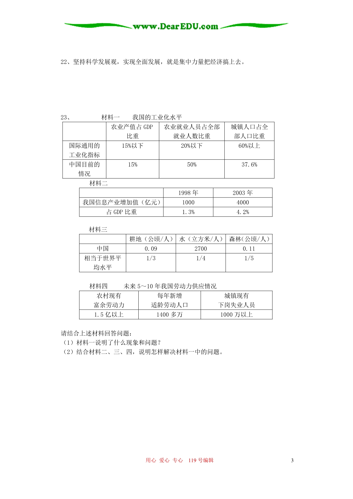 高一政治全面建设小康社会同步练习.doc_第3页