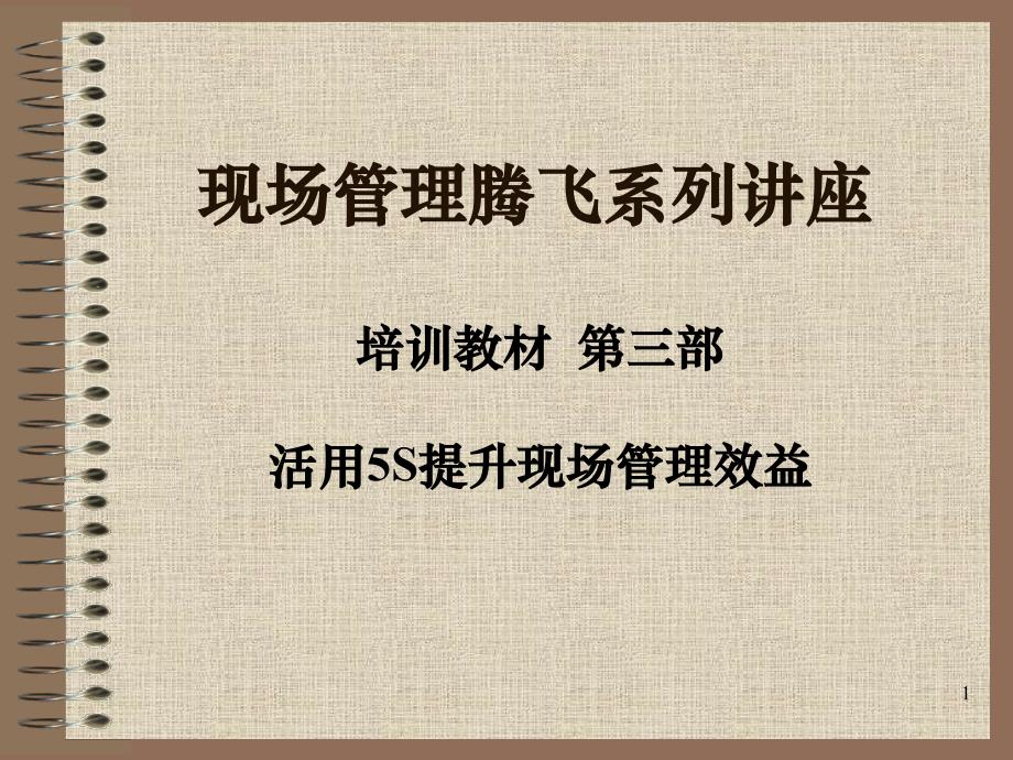 5S与生产效益PPT课件.ppt_第1页