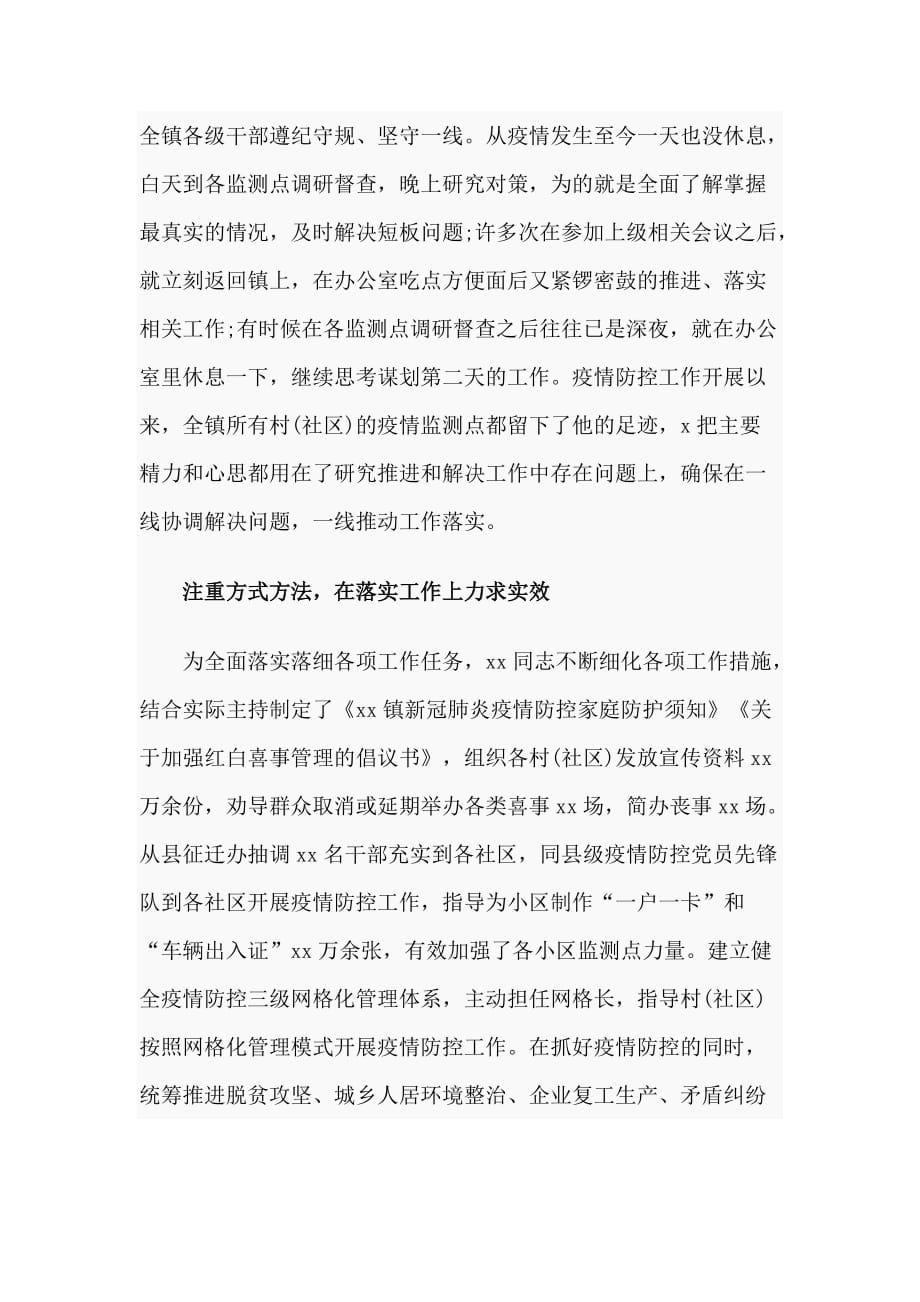 镇党委书记新型肺炎防控工作抗疫先进事迹材料_第2页