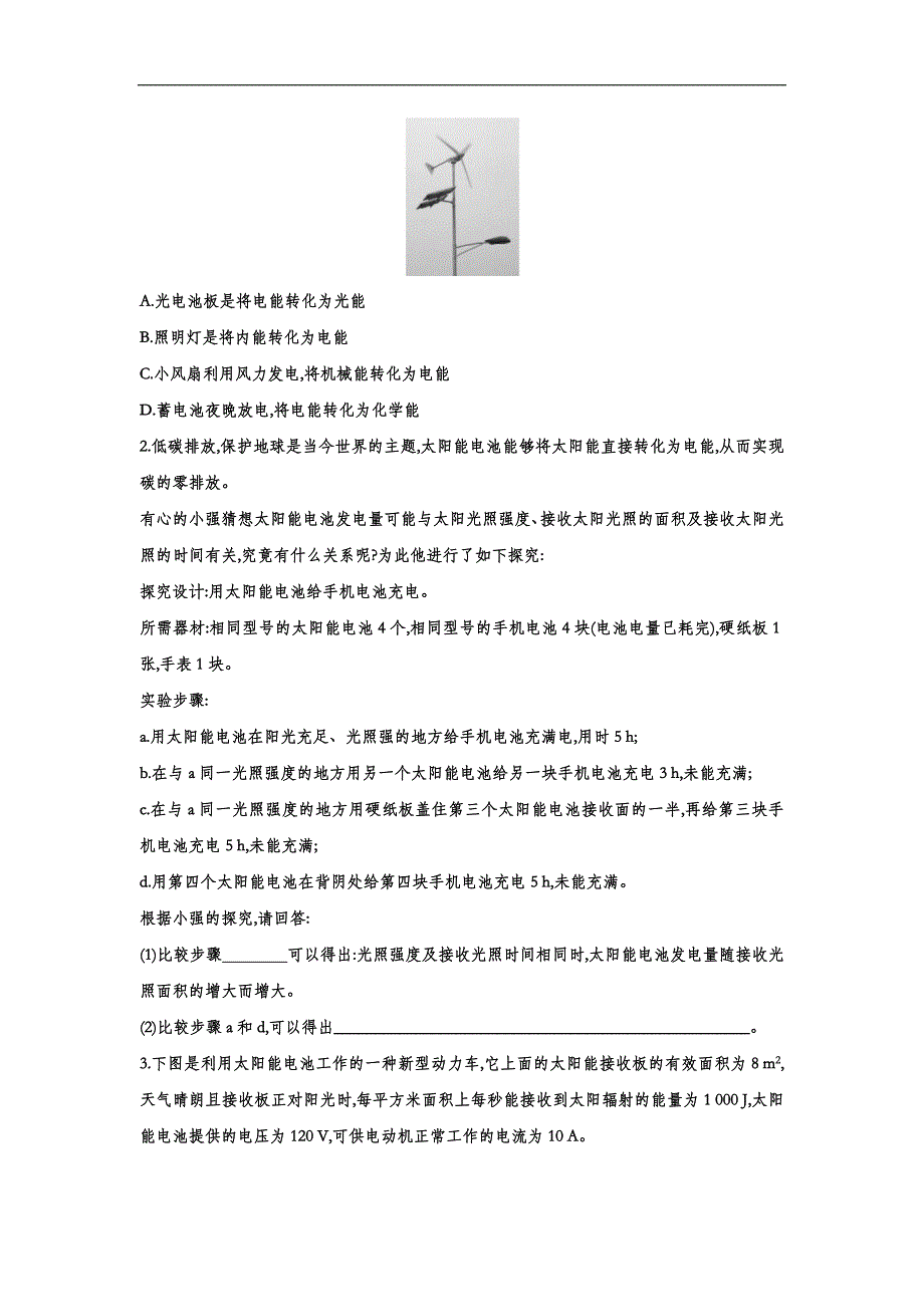 2020中考物理复习考点专题训练——专题十三：能源与可持续发展（含答案）_第3页