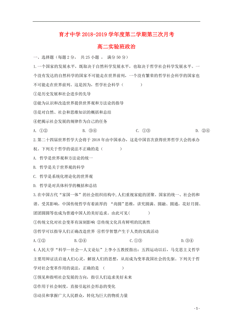 安徽省滁州市定远县育才学校2018_2019学年高二政治下学期第三次月考试题（实验班）.doc_第1页