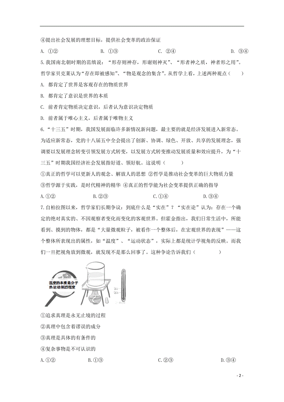 安徽省滁州市定远县育才学校2018_2019学年高二政治下学期第三次月考试题（实验班）.doc_第2页