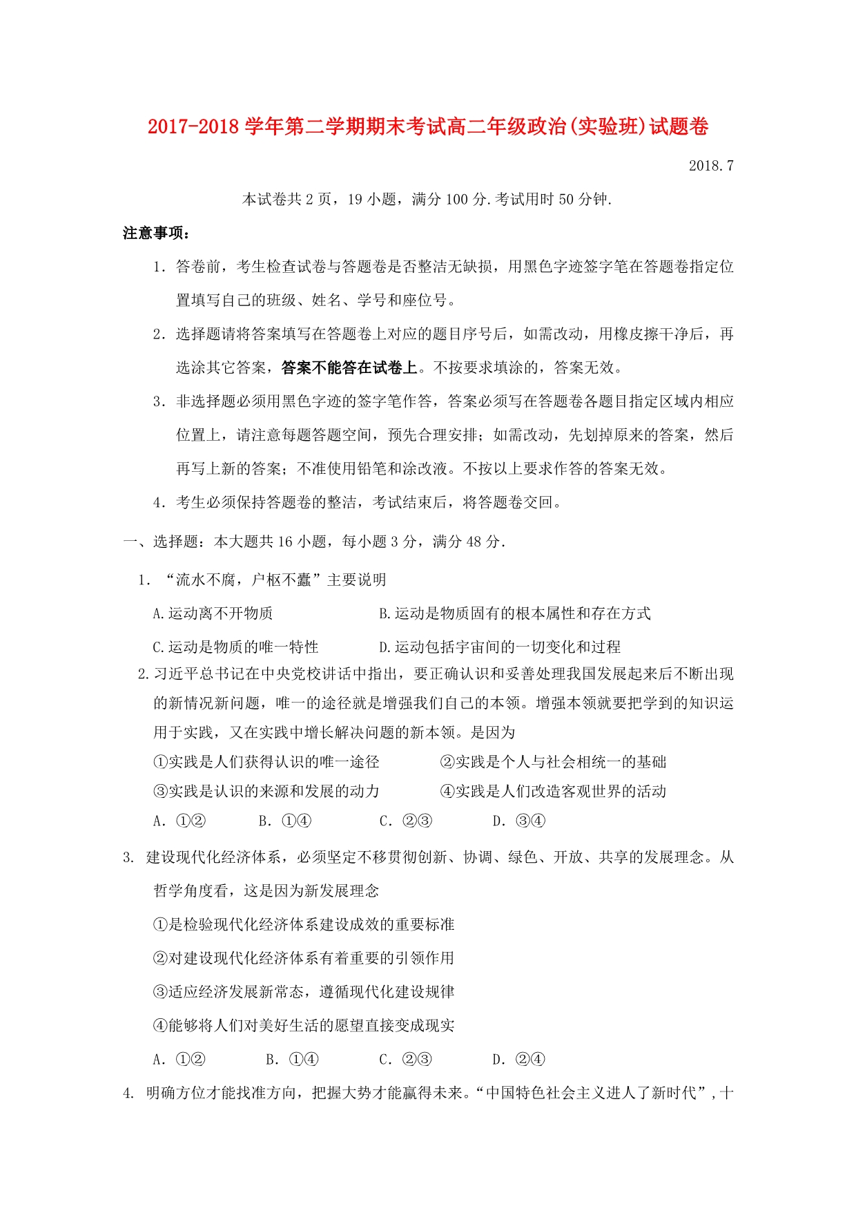 广东深圳耀华实验学校高二政治期末考试.doc_第1页