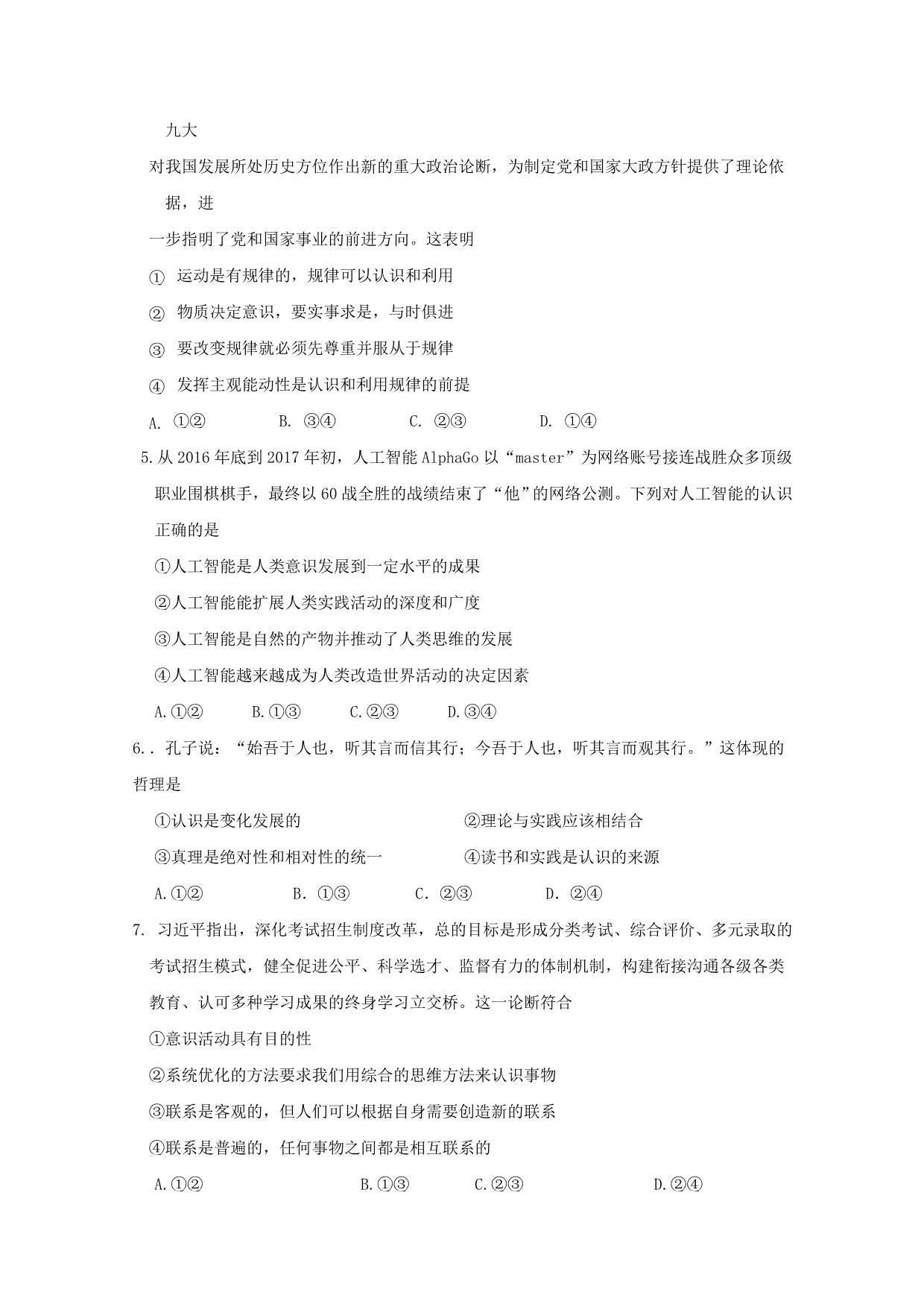 广东深圳耀华实验学校高二政治期末考试.doc_第2页