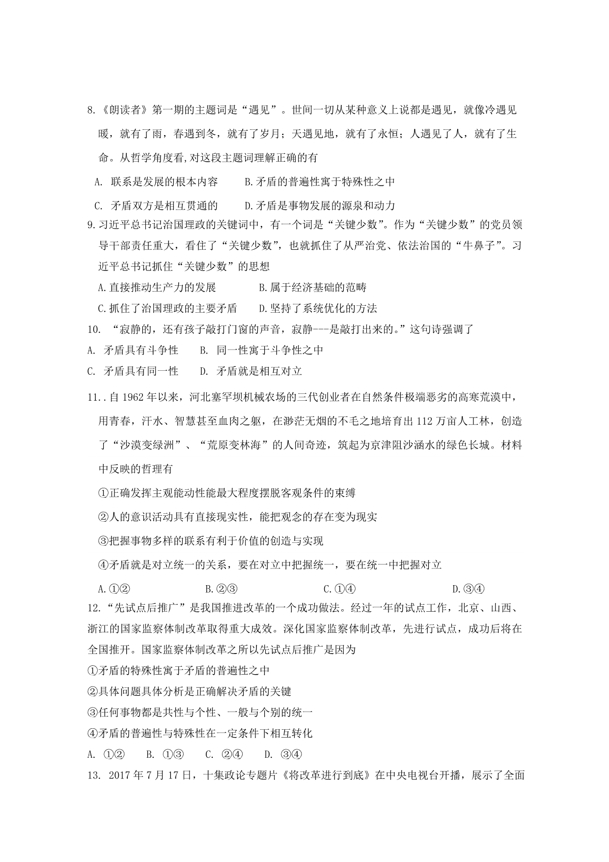 广东深圳耀华实验学校高二政治期末考试.doc_第3页