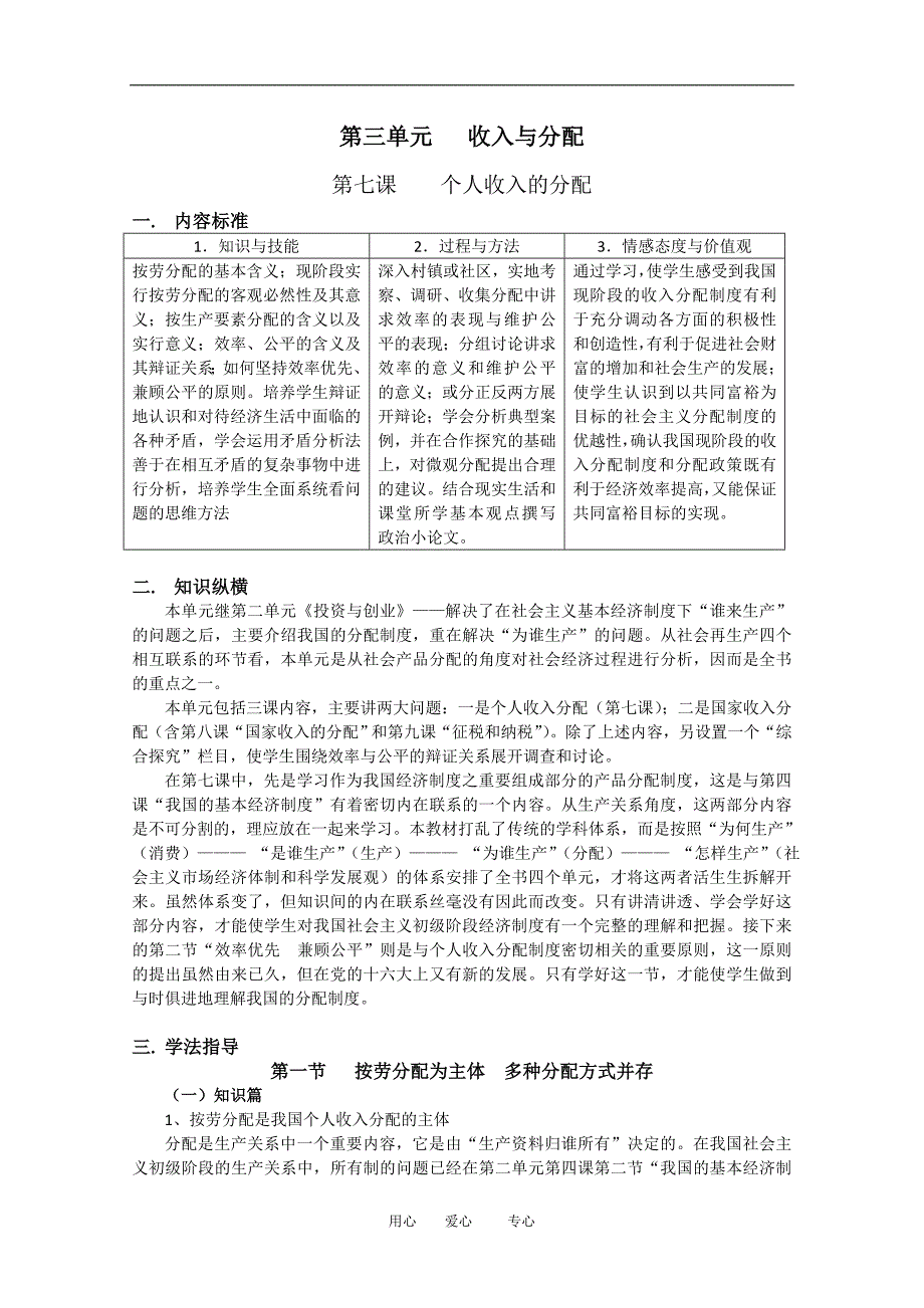 广东高三政治经济生活第三单元复习教案.doc_第1页