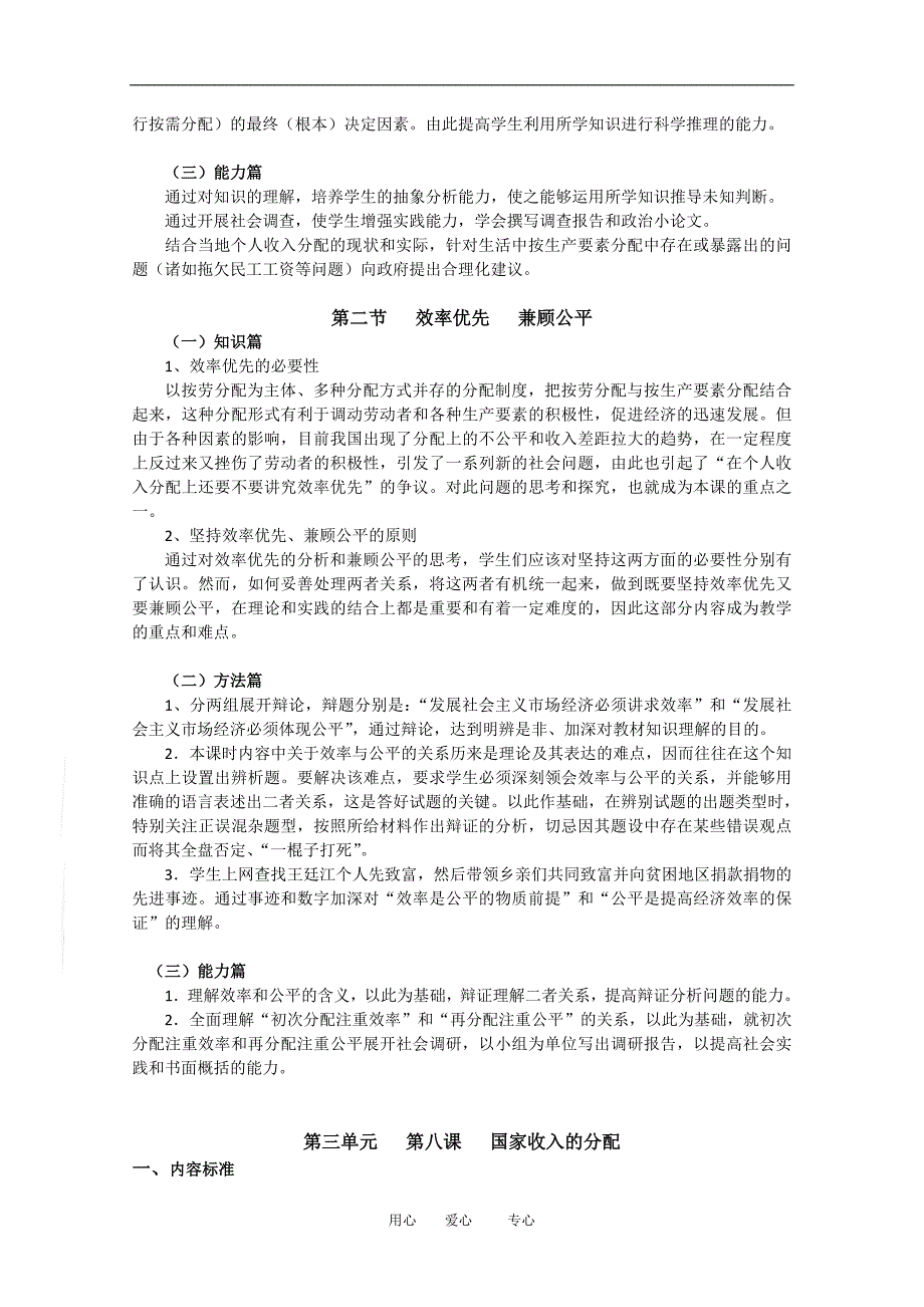 广东高三政治经济生活第三单元复习教案.doc_第3页