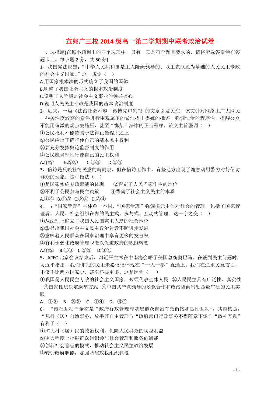 安徽宣郞广三校高一政治期中联考 .doc_第1页