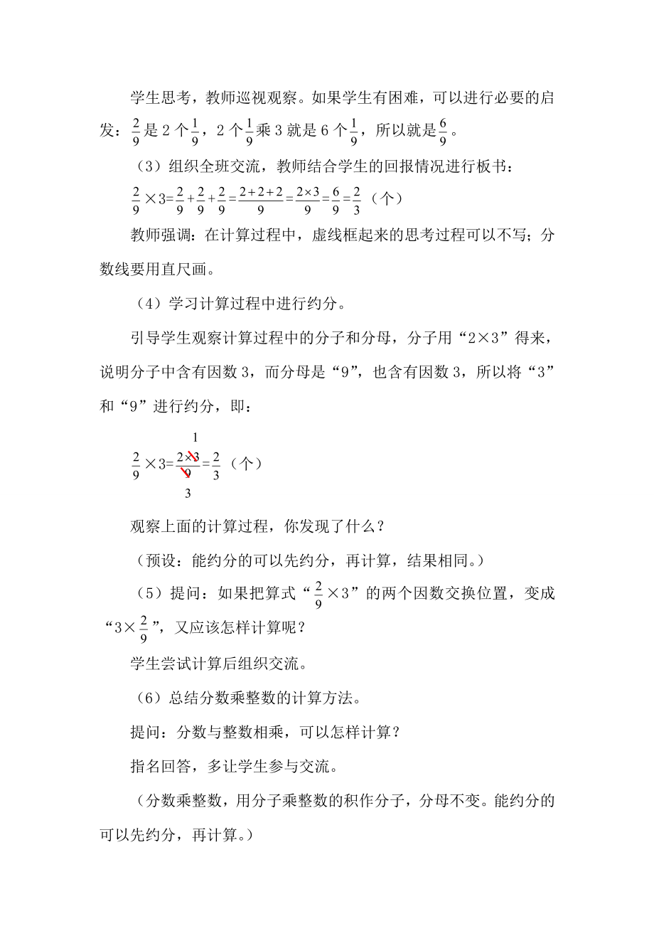 新人教版小学六级数学上册教案.doc_第3页