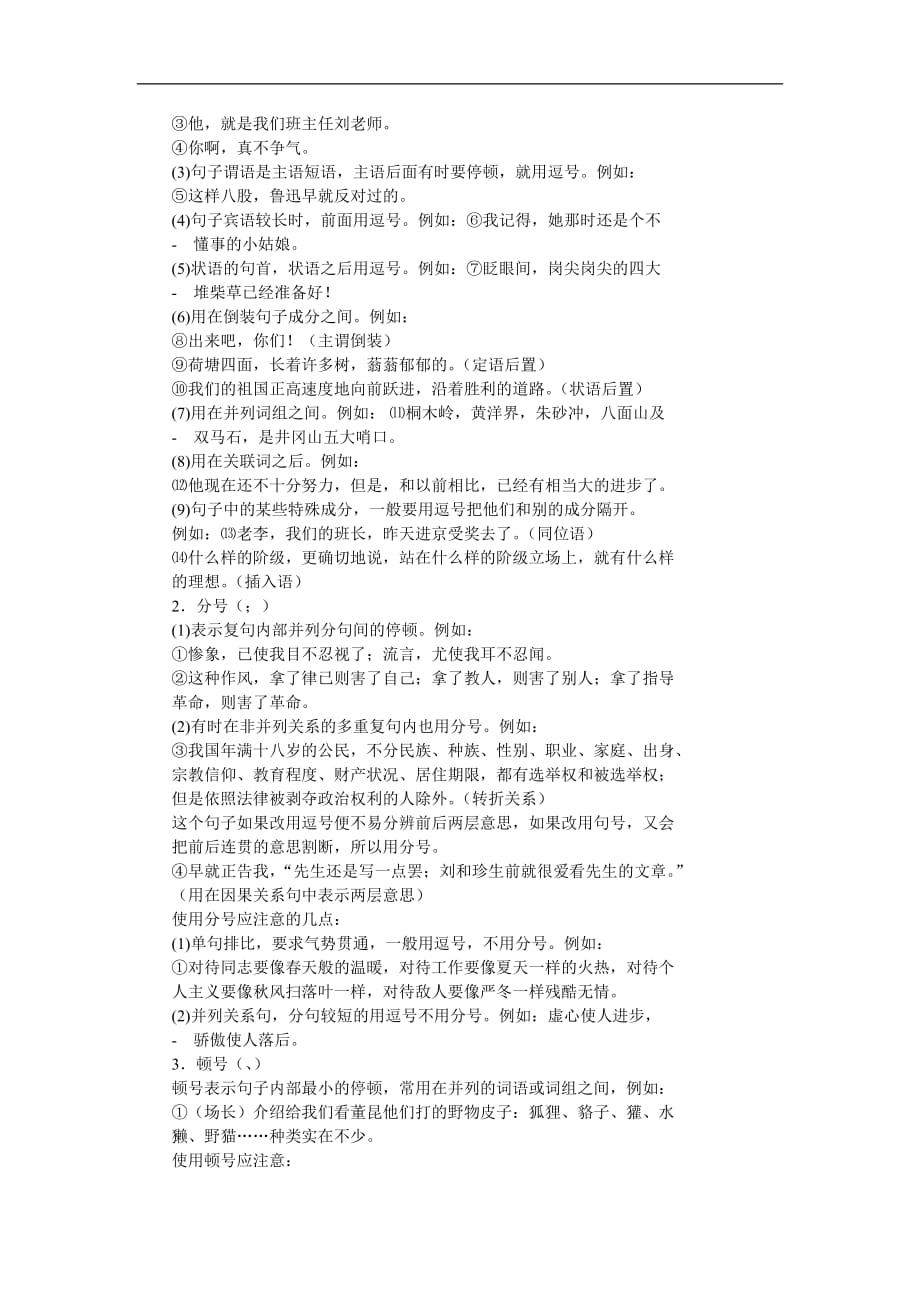 一年级语文正确使用标点符号教案.doc_第3页