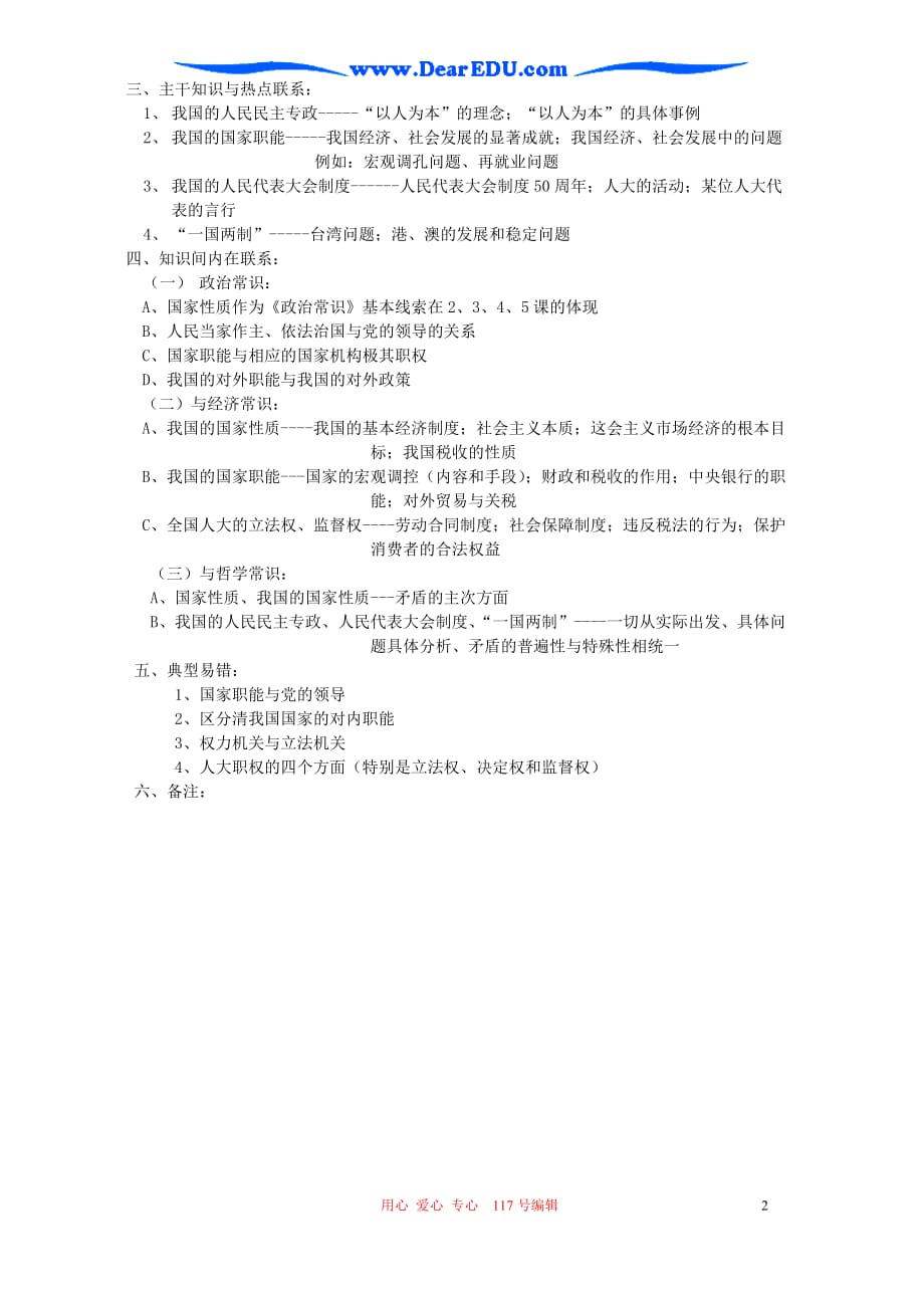 政治常识复习总结教案一人教.doc_第2页