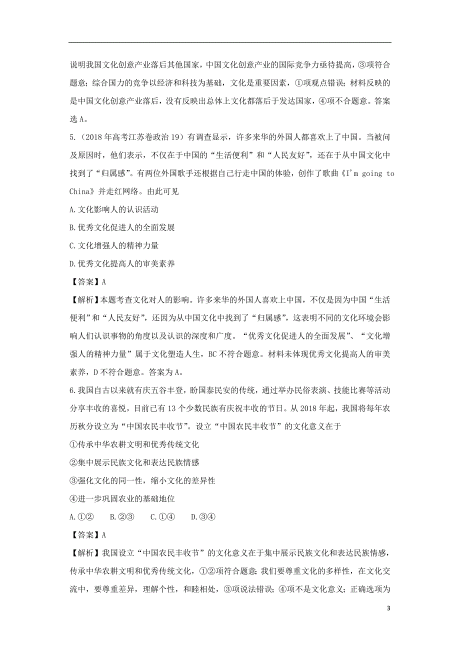 安徽阜阳第三中学高二政治第二次调研考试期中1.doc_第3页