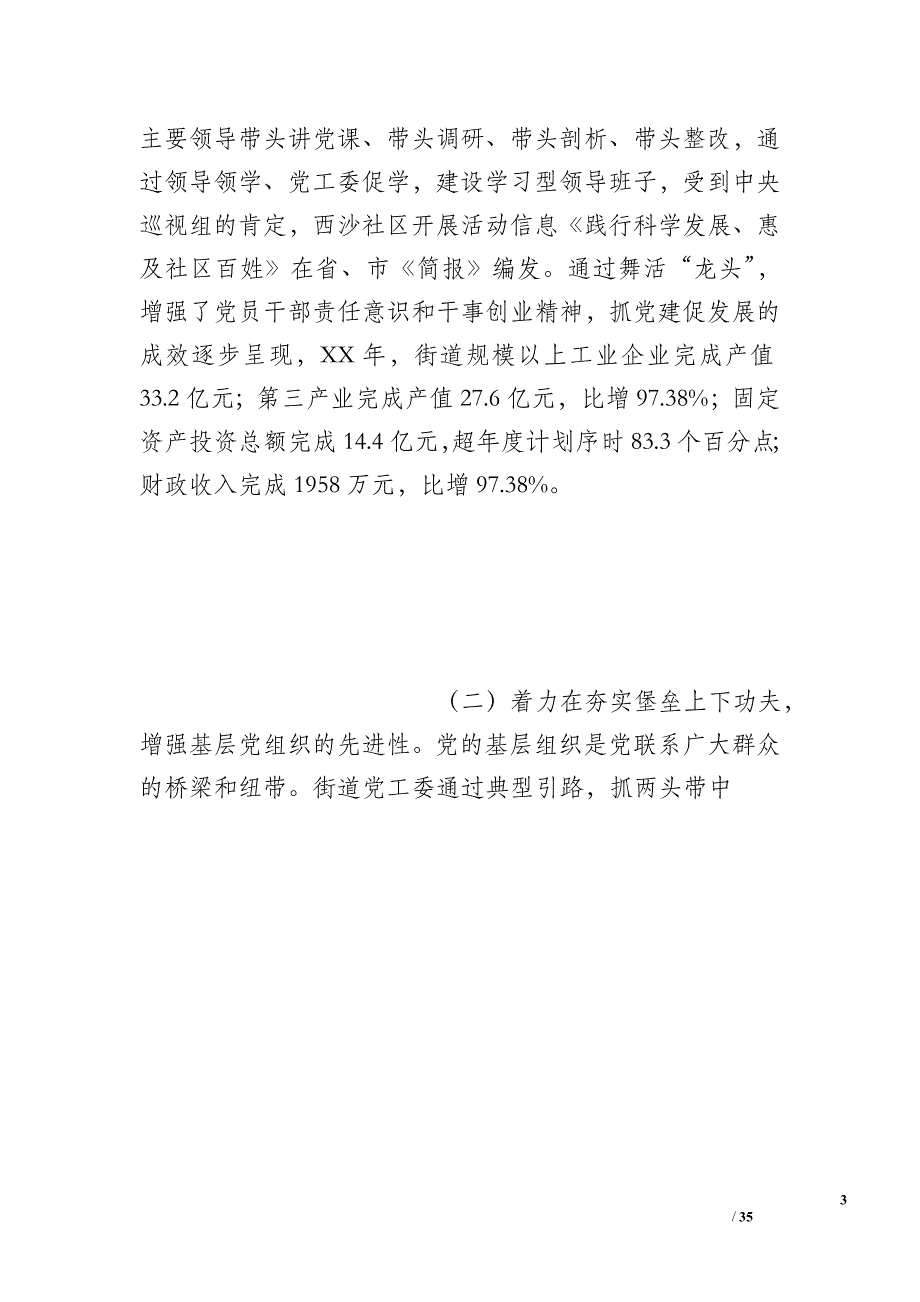 街道2015年党建工作总结_第3页