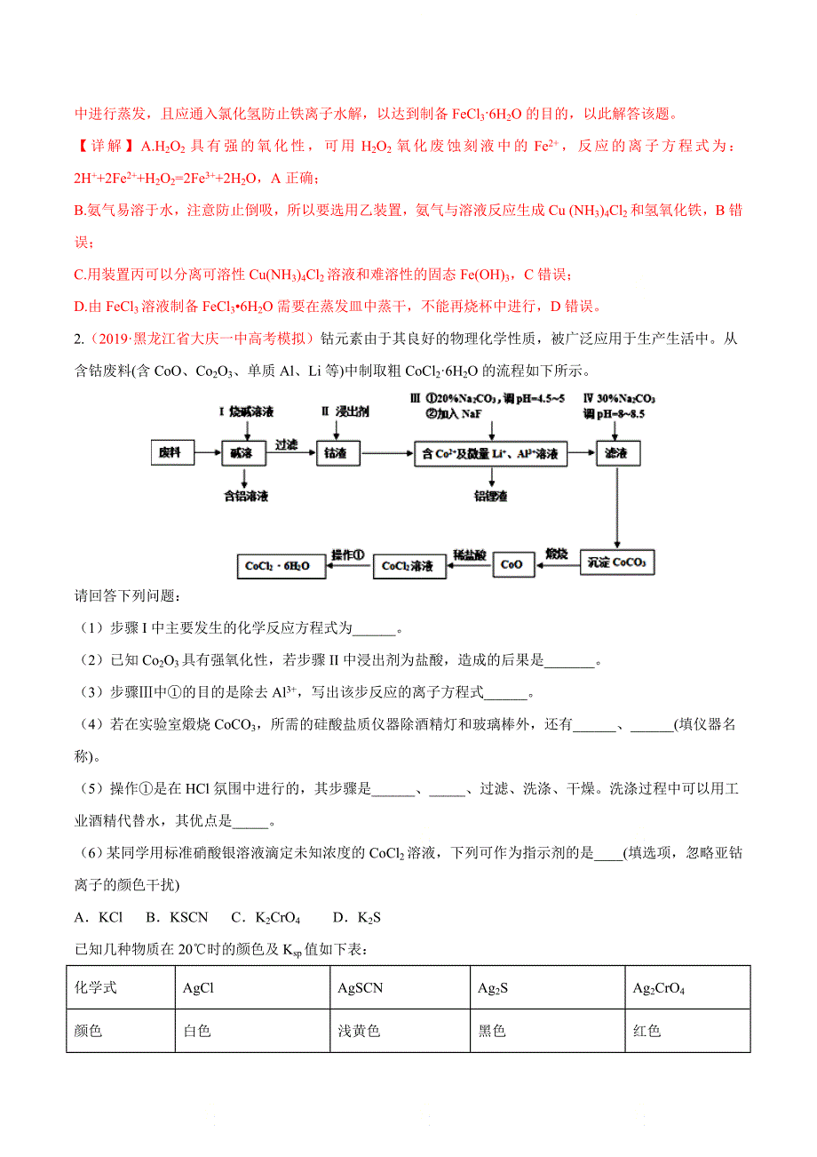 高考化学热点专练7《 以“工艺流程”为背景的综合实验题》（解析版）_第2页