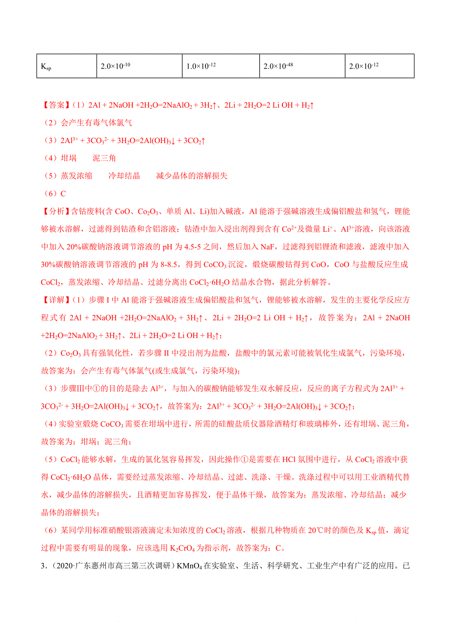 高考化学热点专练7《 以“工艺流程”为背景的综合实验题》（解析版）_第3页