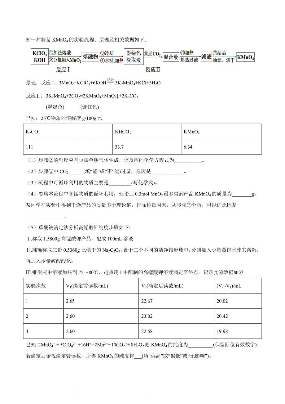 高考化学热点专练7《 以“工艺流程”为背景的综合实验题》（解析版）_第4页