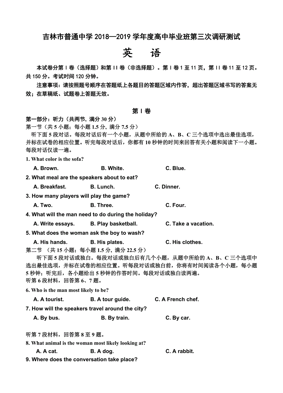 吉林省吉林市2019届高三第三次调研测试英语试卷（含答案）_第1页